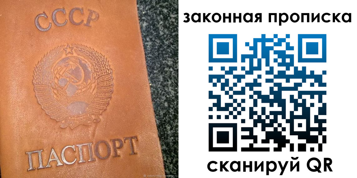 прописка регистрация в Сосновке