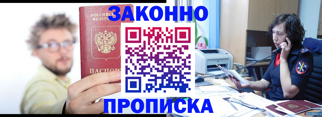 прописка в квартире в Сосновке