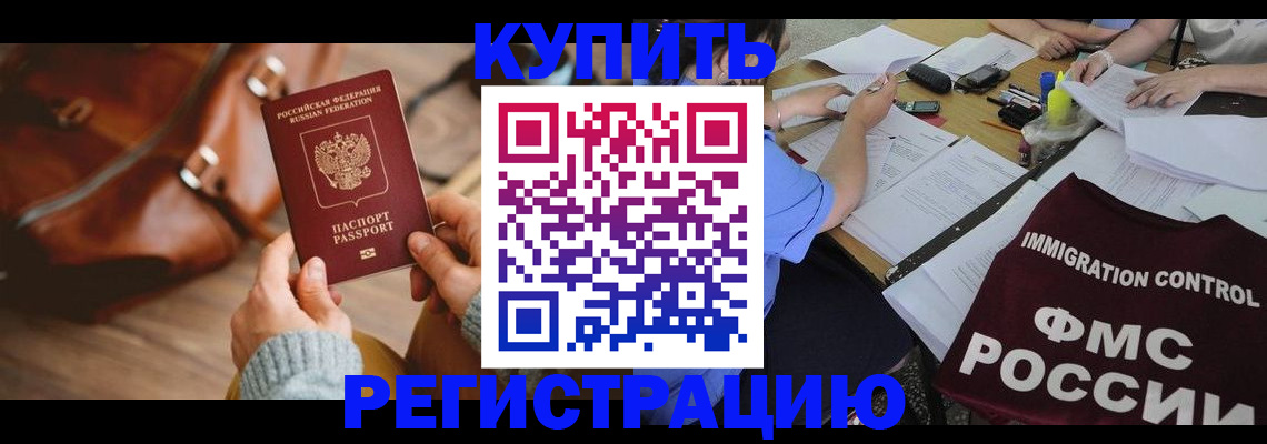 прописка для работы в Сосновке