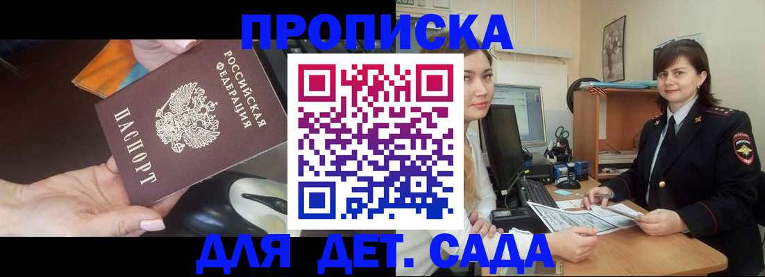 временная прописка в Сосновке