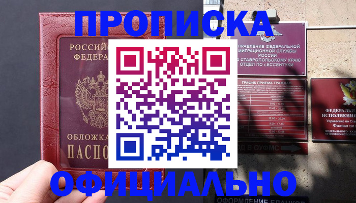 прописка ребенка в Сосновке